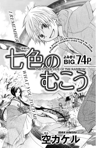 Gambar Cover Manga Nanairo no Mukou