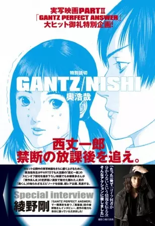 Gambar Cover Manga Gantz/Nishi