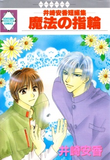 Sampul Manga Mahou no Yubiwa