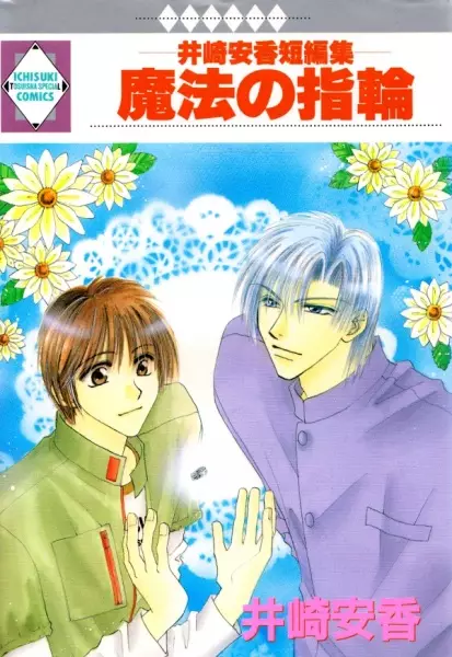 Gambar Cover Manga Mahou no Yubiwa