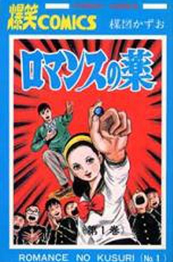 Gambar Cover Manga Romance no Kusuri