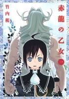 Sampul Manga Sekiryuu no Otome