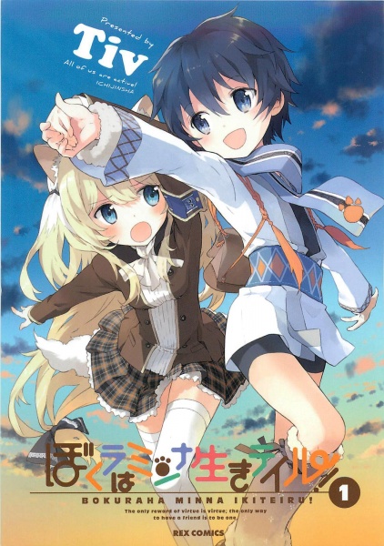 Gambar Cover Manga Bokura wa Minna Ikiteiru!