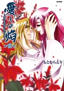 Gambar Manga Kanashi no Homura: Yumemaboroshi no Gotoku