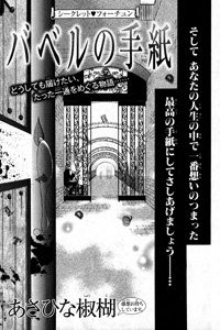 Sampul Manga Babel no Tegami