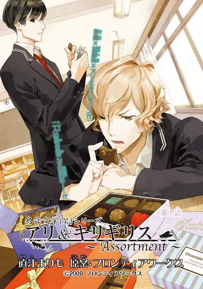 Gambar Cover Manga Ari & Kirigirisu: Assortment