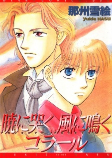 Sampul Manga Akatsuki ni Naku, Kaze ni Naku Choral