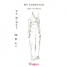 Sampul Manga My Gardener