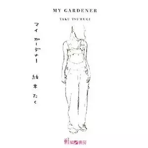 Gambar Cover Manga My Gardener