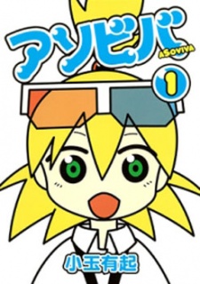 Sampul Manga Asoviva