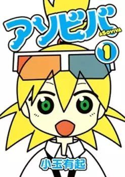 Gambar Cover Manga Asoviva