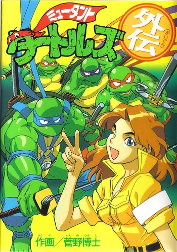 Gambar Cover Manga Mutant Turtles Gaiden