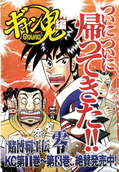 Manga image Tobaku Haouden Zero: Gyanki-hen
