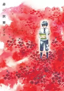 Manga image Aka no Sekai