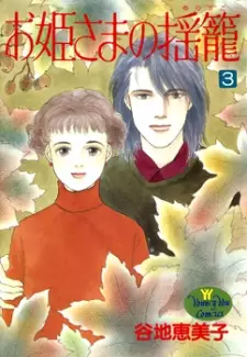 Manga image Ohimesama no Yurikago