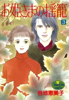 Gambar Cover Manga Ohimesama no Yurikago