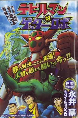 Manga image Devilman vs Getter Robo