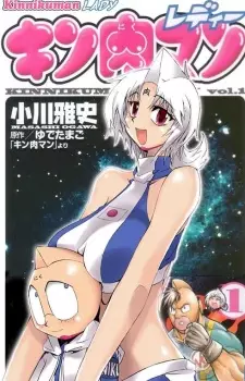 Gambar Cover Manga Kinnikuman Lady