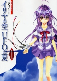 Gambar Cover Manga Iriya no Sora, Ufo no Natsu