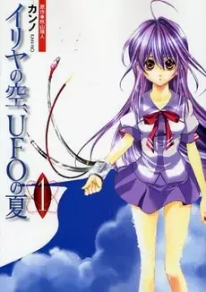 Cover Manga: Iriya no Sora, Ufo no Natsu