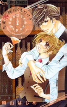 Manga image Gozen Reiji ni Kuchizuke wo