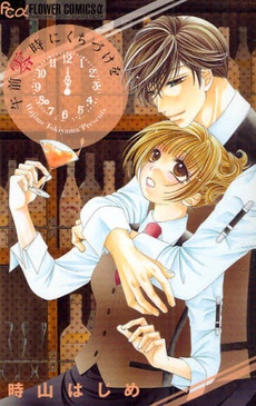 Manga cover Gozen Reiji ni Kuchizuke wo