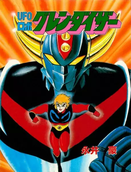 Gambar Cover Manga UFO Robo Grendizer