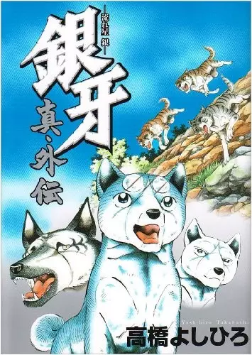 Gambar Cover Manga Ginga Nagareboshi Gin Shin Gaiden