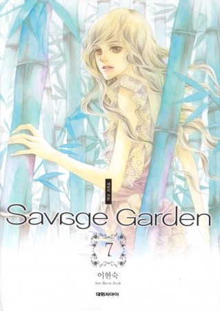 Manga image Savage Garden