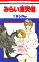 Gambar Cover Manga Mirai Kontengi