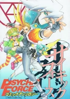 Gambar Cover Manga Psychic Force Comic Anthology