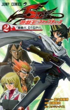 Manga image Yu☆Gi☆Oh! 5D's
