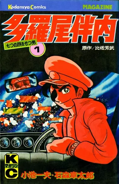 Gambar Cover Manga Tarao Bannai