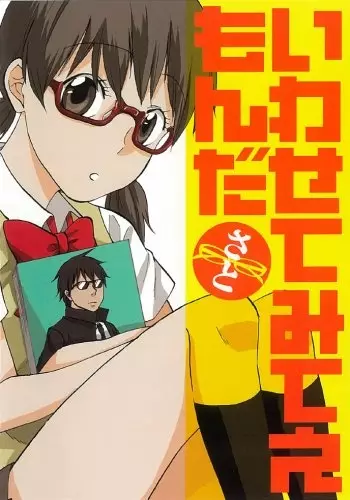 Gambar Cover Manga Iwasetemitee Monda