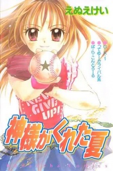 Sampul Manga Kamisama ga Kureta Natsu