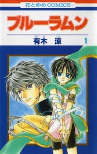 Gambar Cover Manga Blue Ramun