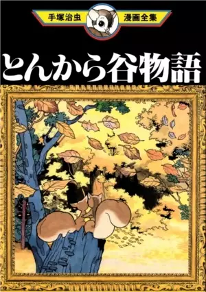 Gambar Cover Manga Tonkaradani Monogatari