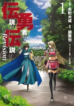 Gambar Cover Manga Densetsu no Yuusha no Densetsu: Revision