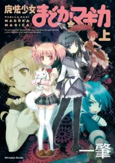 Gambar Manga Mahou Shoujo Madoka★Magica