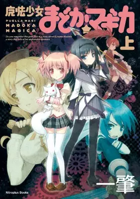 Gambar Cover Manga Mahou Shoujo Madoka★Magica