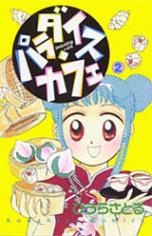 Sampul Manga Paradise Cafe