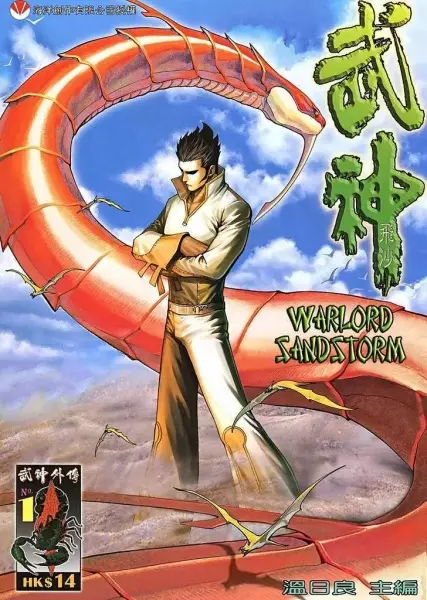 Cover Manga: Sandstorm