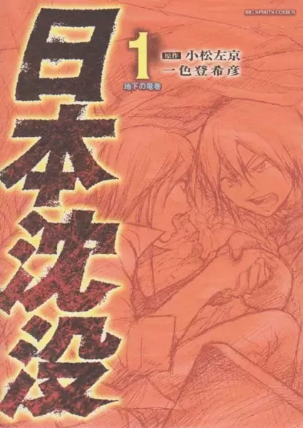 Gambar Cover Manga Nihon Chinbotsu