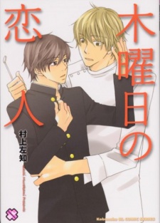 Sampul Manga Mokuyoubi no Koibito