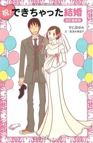 Gambar Cover Manga Iwai! Dekichatta Kekkon