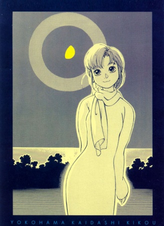 Manga image Yokohama Kaidashi Kikou
