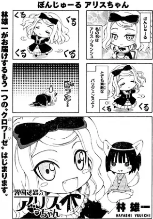 Gambar Cover Manga Ikoku Meiro no Alice-chan