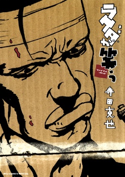 Manga cover Rakuda ga Warau