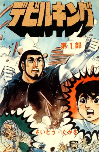 Gambar Cover Manga Devil King