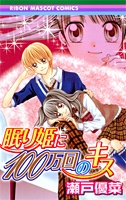 Gambar Manga Nemuri-hime ni 100 mankai no Kiss